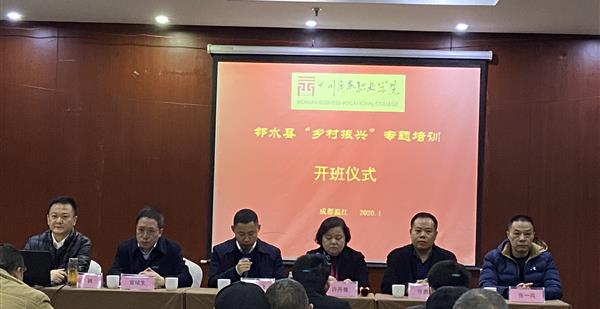 邻水县“乡村振兴，加快产业发展”考察培训班在温江顺利举办