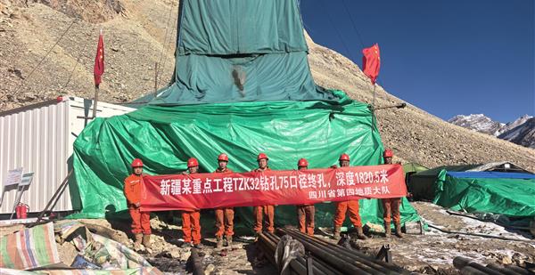 天山之巅铸丰碑 钻探精神耀雪域--四川省第四地质大队钻探工程院圆满完成...