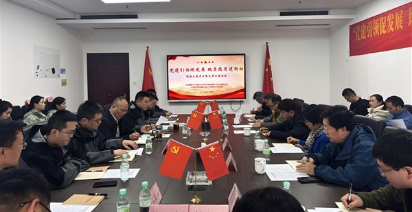 党建引领促发展 地质报国建新功