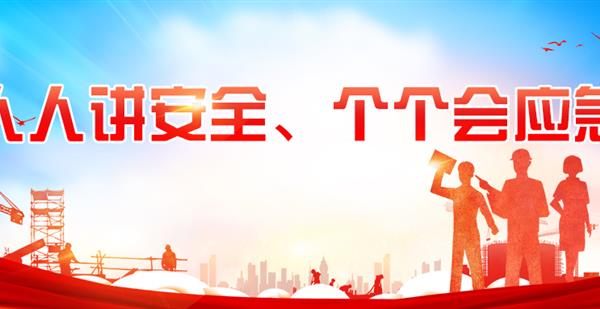 身边隐患细排查 安全防线稳如塔 │ 四大队启动安全生产月活动