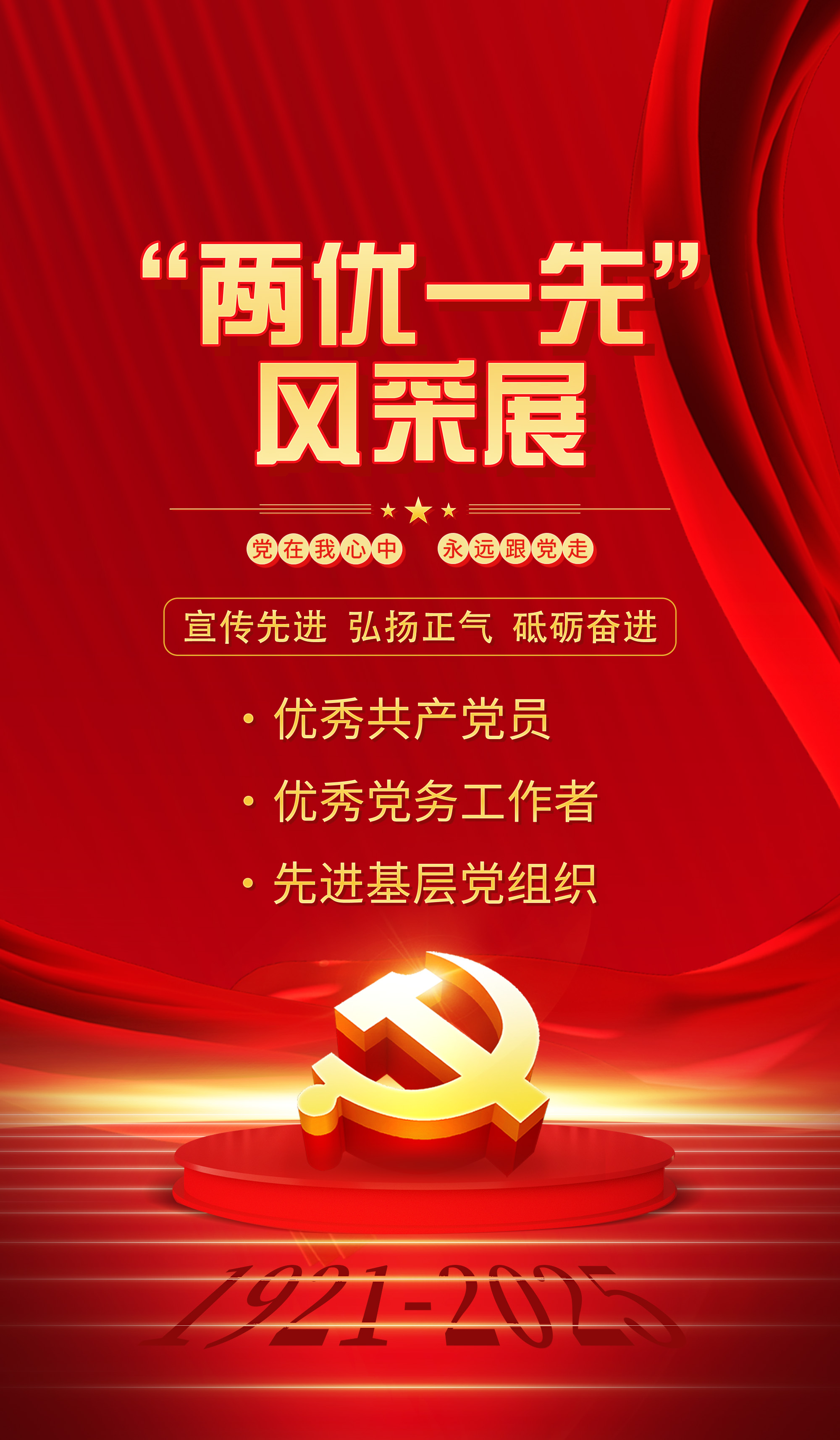 宣传海报 宣传海报