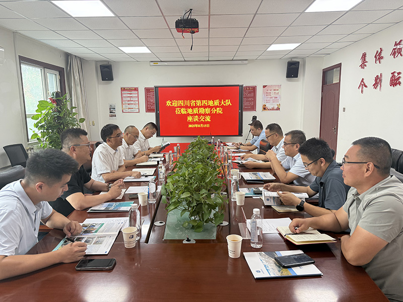 与水利设计院地勘分院交流座谈