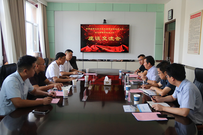 与哈密地质大队交流座谈