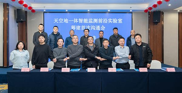 四大队与多方协定共建天空地一体智能监测前沿实验室
