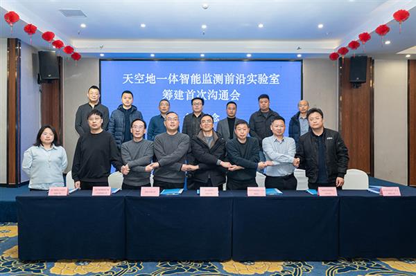 四大队与多方协定共建天空地一体智能监测前沿实验室