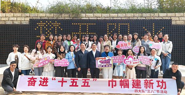 奋进“十五五”巾帼建新功 │ 四大队开展 “三八”妇女节活动