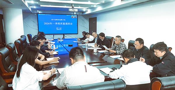 强化质量管理 筑高质量发展基石 │ 四大队召开2026年一季度质量管理...