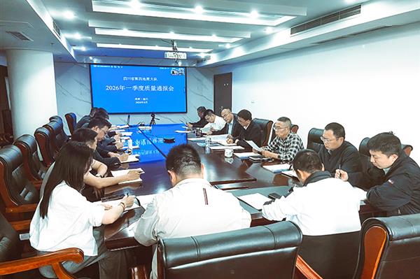 强化质量管理 筑高质量发展基石 │ 四大队召开2026年一季度质量管理...