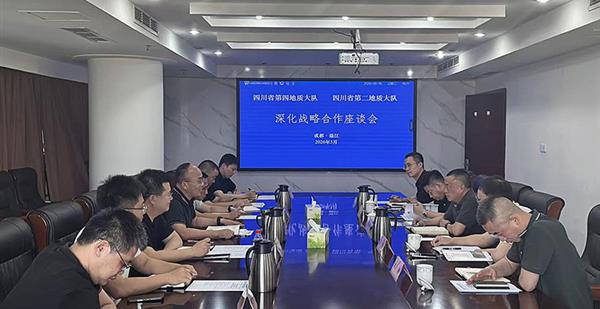 践行“雁阵”发展理念 共筑数字地质高地 │ 四大队与二大队召开深化战略...