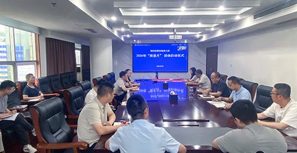 共筑地勘质量诚信长城 │ 四大队2026年“质量月”活动正式启动