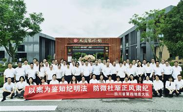 以案为鉴知纪明法 防微杜渐正风肃纪 │ 四大队于成都、攀枝花两地同步开...