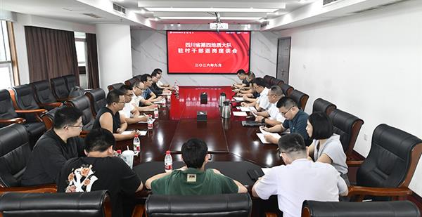 四大队召开乡村振兴驻村干部返岗座谈会